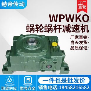 变速箱涡轮U减速齿轮箱小型 现货速发WPW减速机蜗轮蜗杆减速器卧式