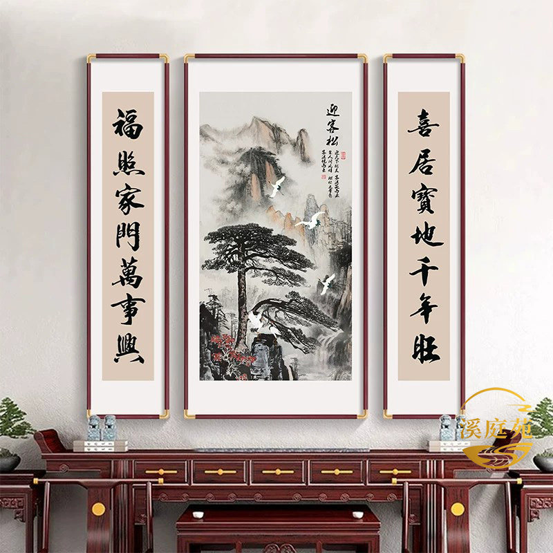 迎客松新中式客厅中堂画农村堂屋大气三联山水国画祠堂对联装饰画