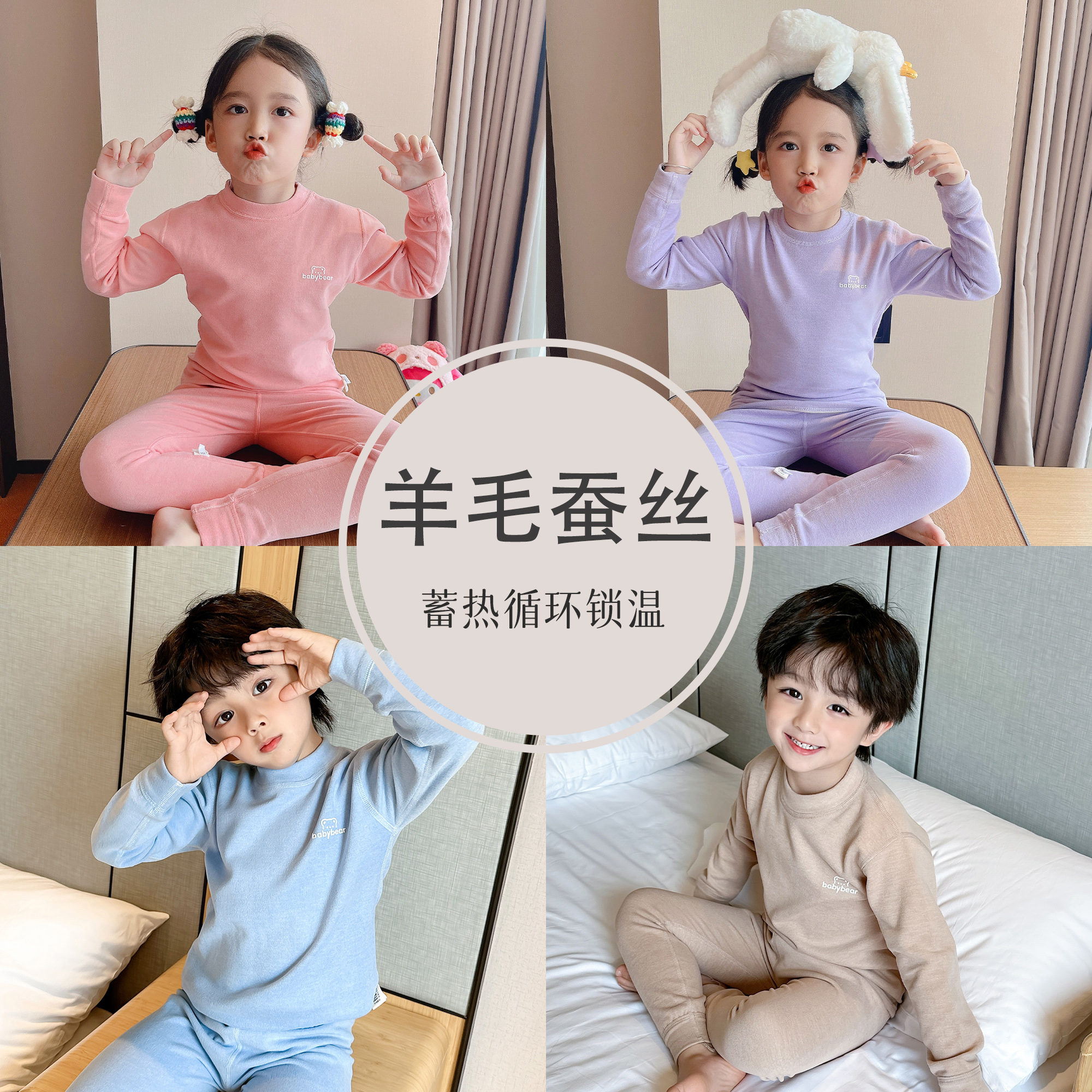 儿童羊毛蚕丝德绒保暖内衣套装