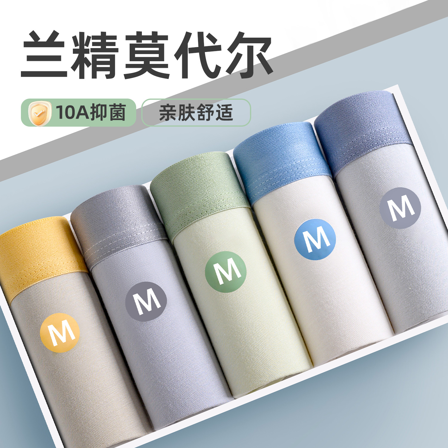 男童A类莫代尔棉10A抗菌儿童内裤