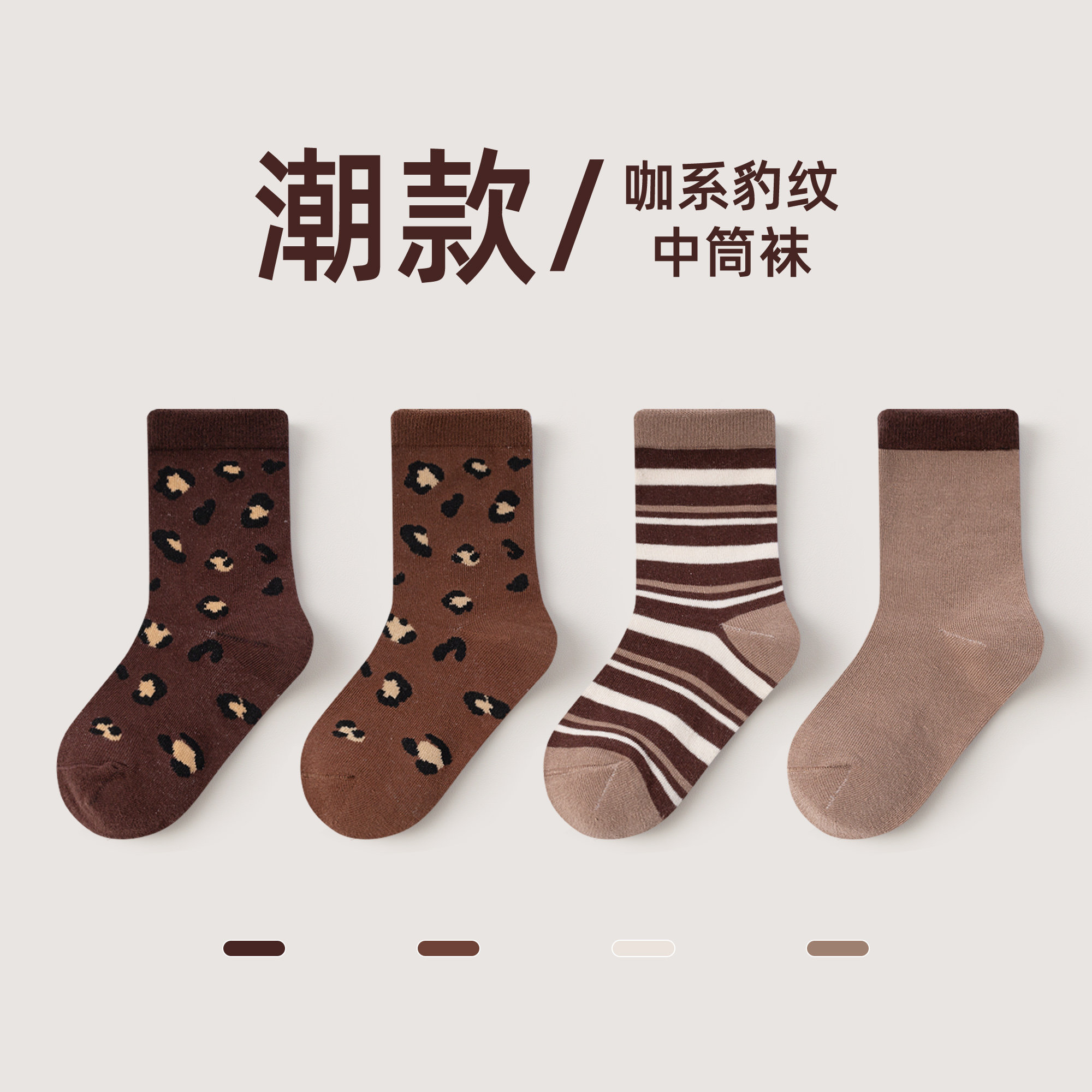 儿童袜子豹纹咖色潮流春秋款袜子女宝男宝ins中筒袜舒适透气