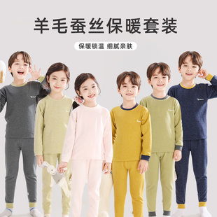 男女童秋裤 无骨羊毛蚕丝保暖套装 秋冬家居服童装 320g10A抗菌