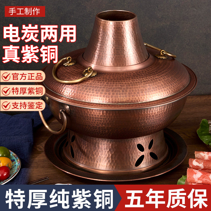 铜火锅纯铜老式电炭两用木碳插电纯紫铜老北京涮肉铜火锅铜锅商用