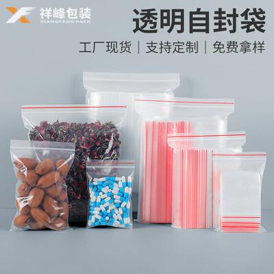 透明自封pe塑袋封袋食品密封袋饰品通用包装境袋袋封OQZ口服装跨