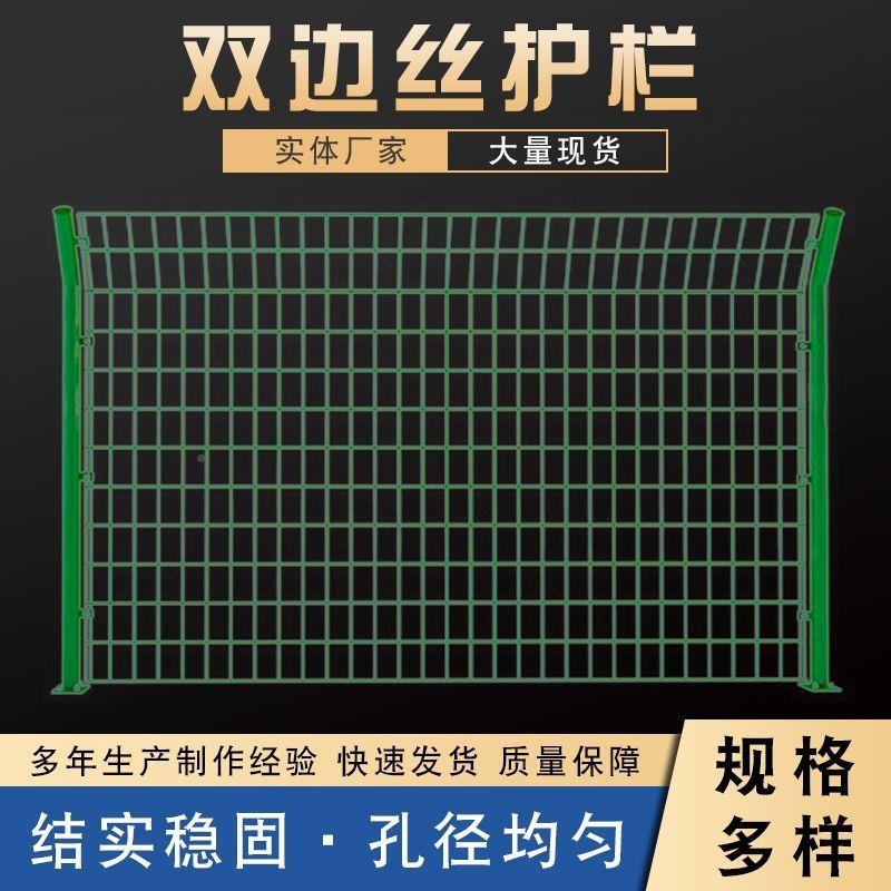 现货供应网公路栏护栏网球场网车间隔离UQN家双边丝边框网【护网