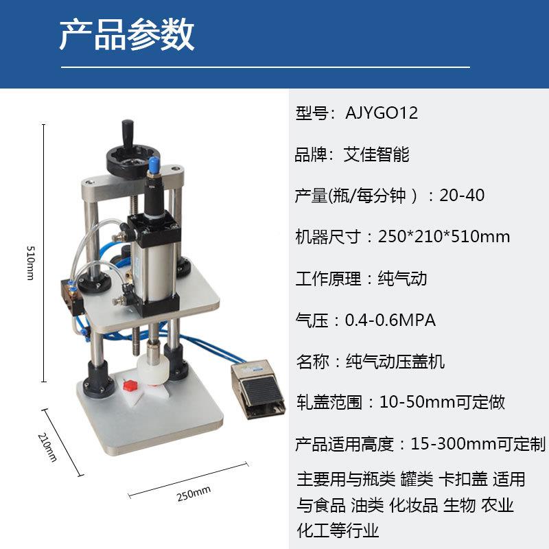 小型气动压盖机水香口瓶锁封口台机式脚踏式AJYGO12气动轧盖机厂