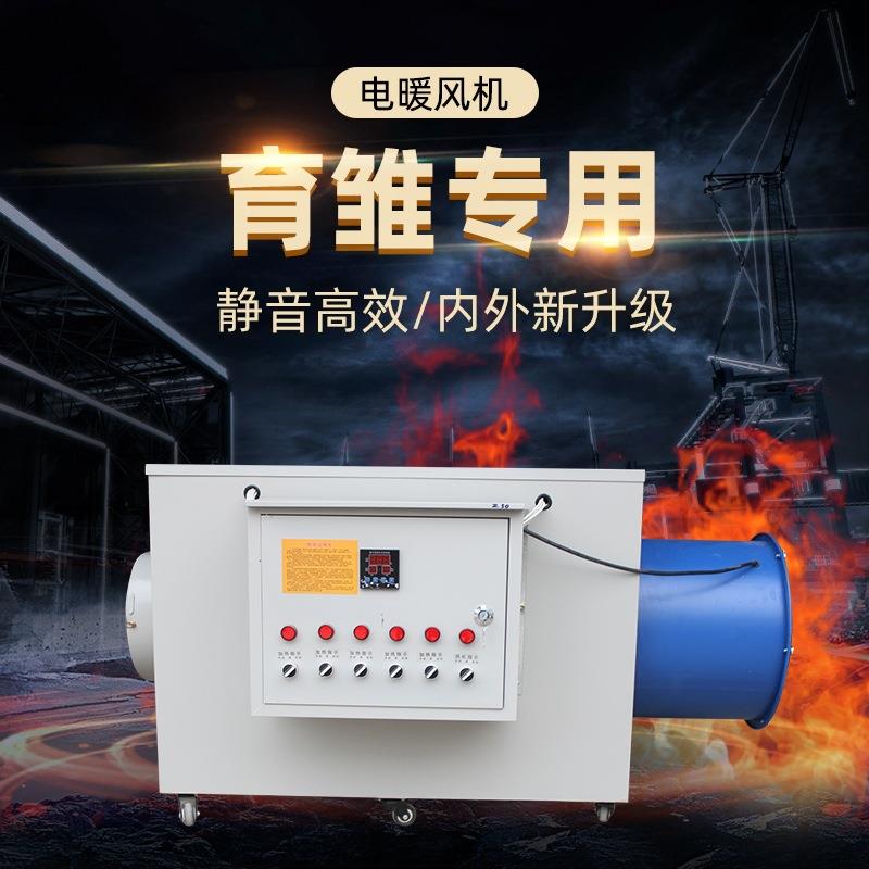 养殖暖暖电暖风炉风风机大棚取暖器大功率电风机热风炉工业热电机