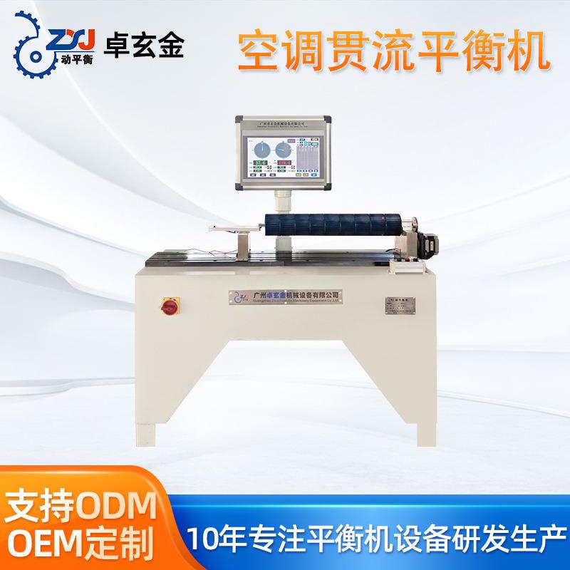 空调风轮找动衡检平测专用衡平机 YYQ-5GL免人工位的贯流风轮平衡