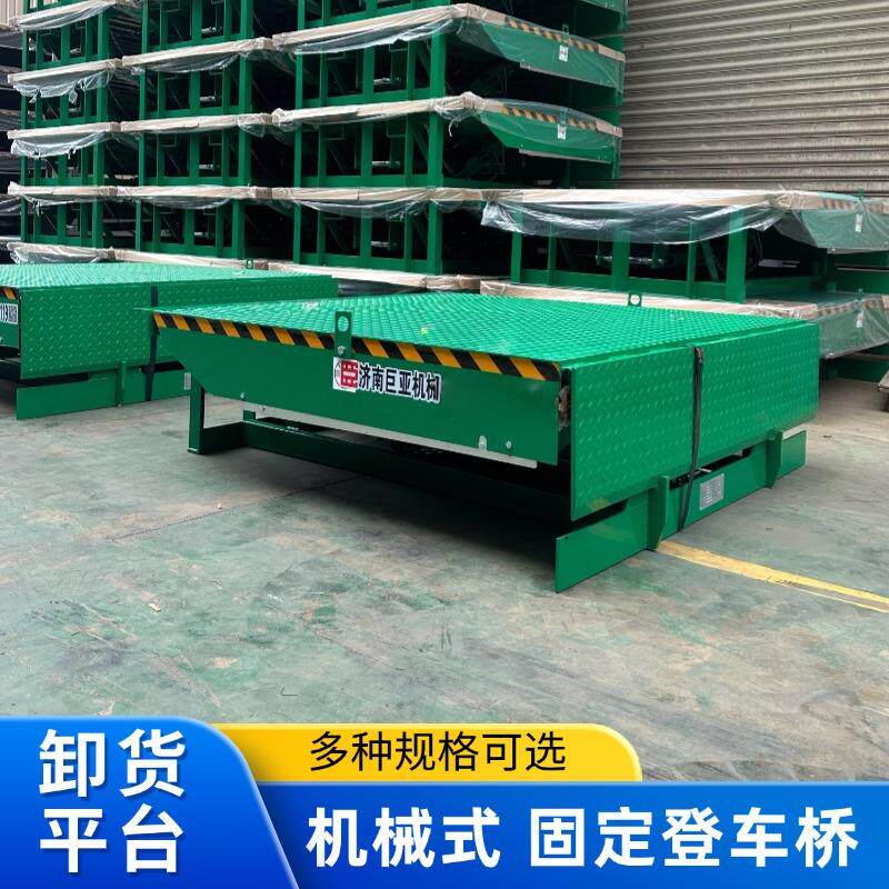 固厂定式登车桥仓库工物流卸货登 8～10吨液升降平登车桥台机械式