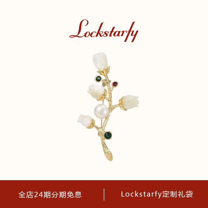洛克星菲轻奢大牌复古铃兰花胸针