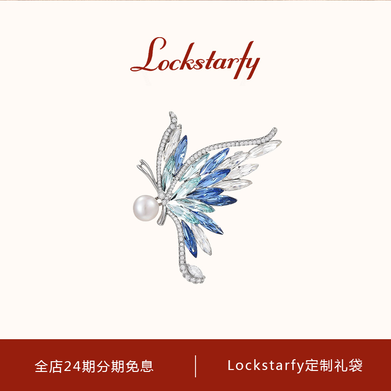 洛克星菲轻奢大牌沧海蝶影胸针女