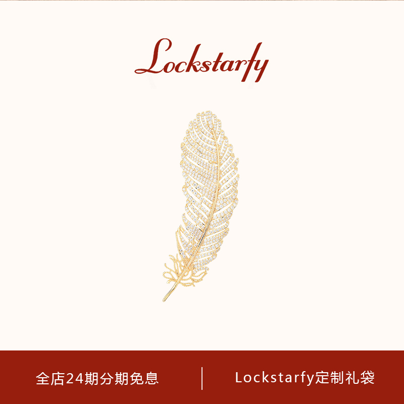 洛克星菲轻奢大牌时尚羽毛胸针女