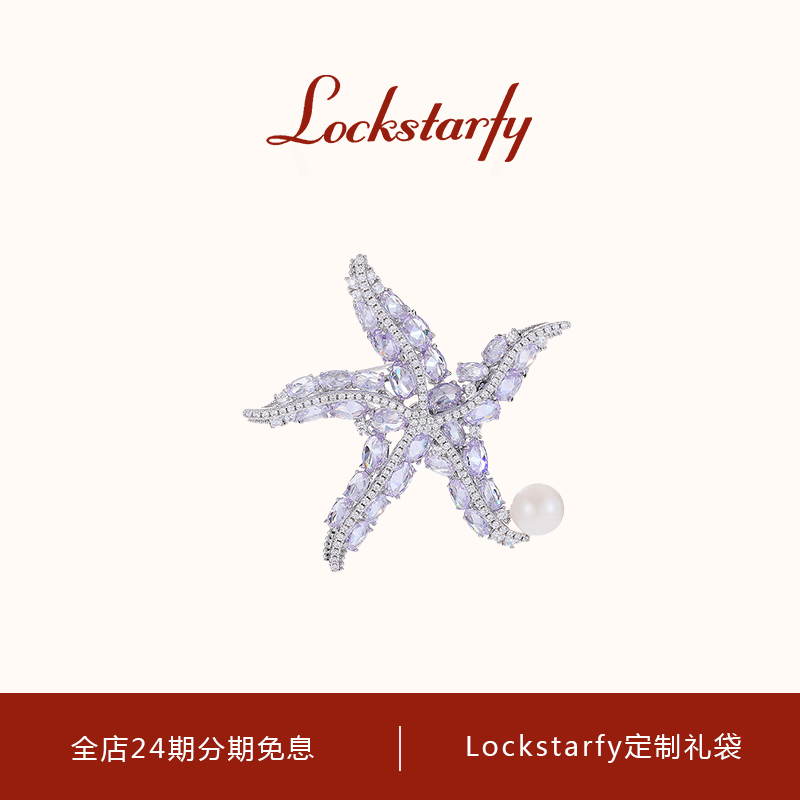 洛克星菲轻奢大牌精致海星胸针女