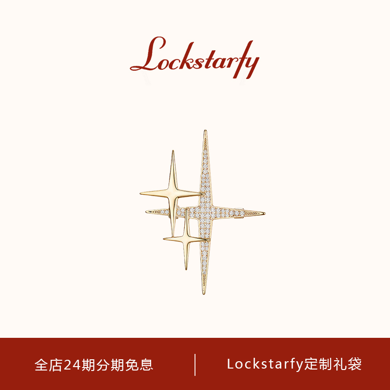洛克星菲轻奢大牌星光闪耀胸针女