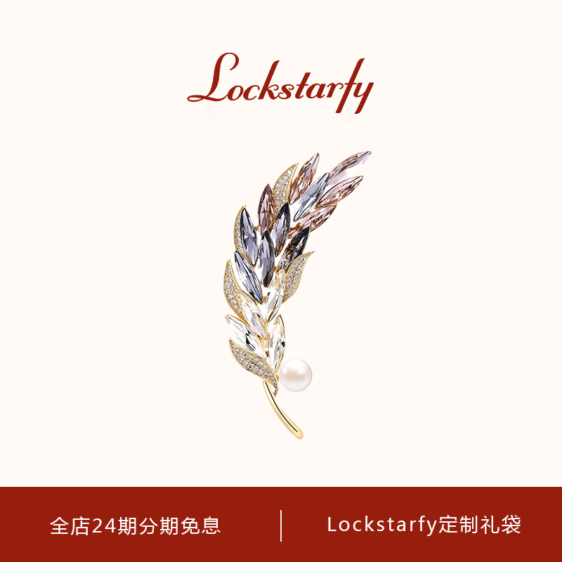 洛克星菲轻奢大牌精致麦穗胸针女