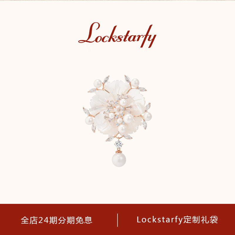 洛克星菲轻奢大牌贝壳花朵胸针女