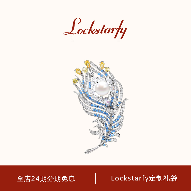 洛克星菲轻奢大牌奢华羽毛胸针女