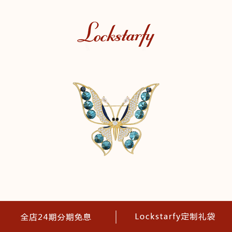 洛克星菲轻奢大牌蓝水晶蝴蝶胸针女生日送老婆女友礼物高级感胸花