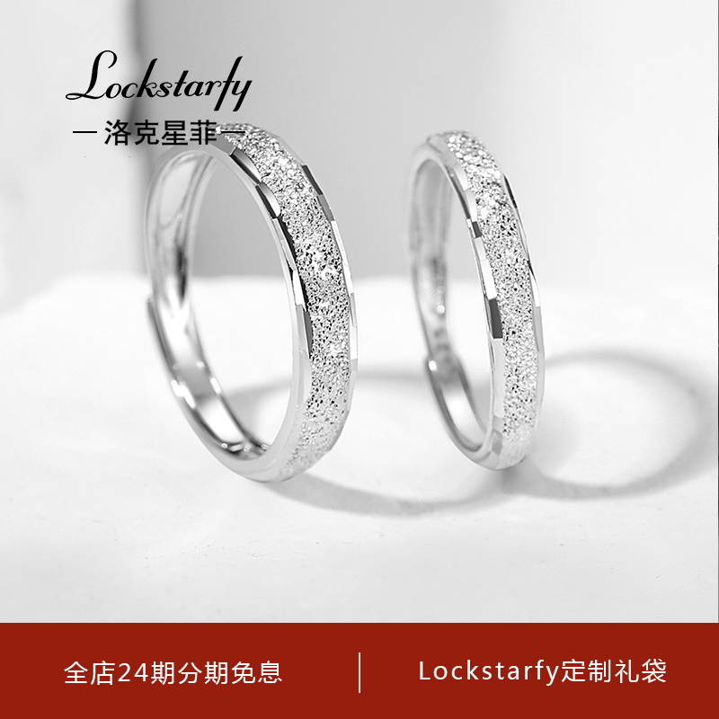 洛克星菲轻奢大牌满天星情侣戒指