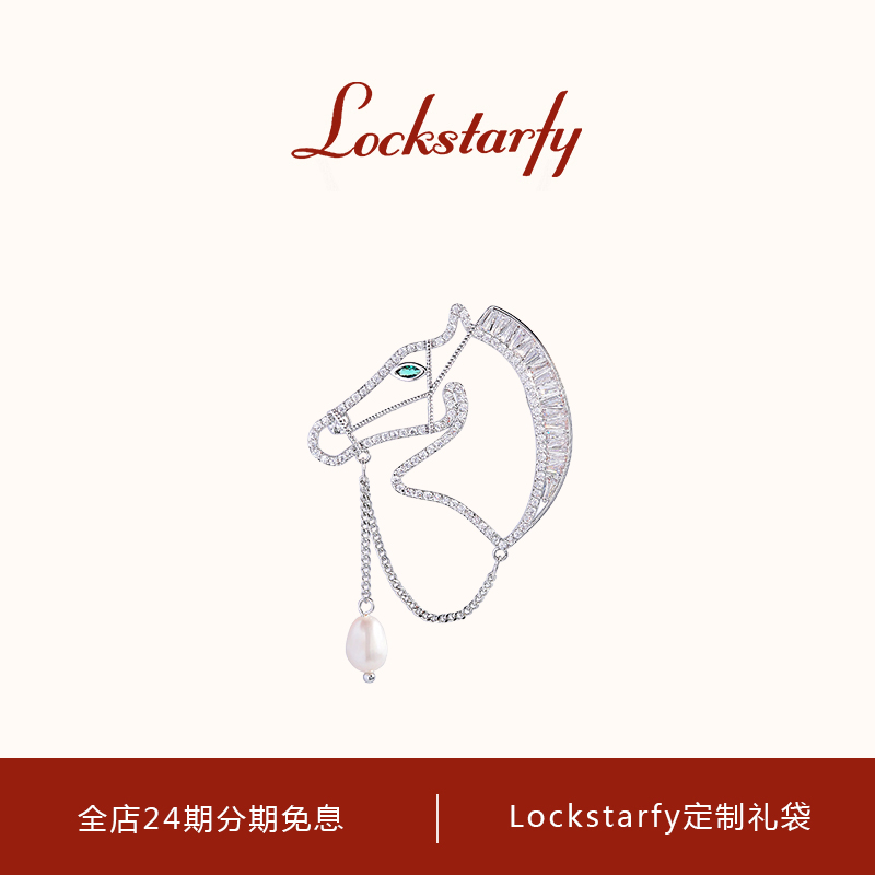 洛克星菲轻奢大牌镂空小马胸针女