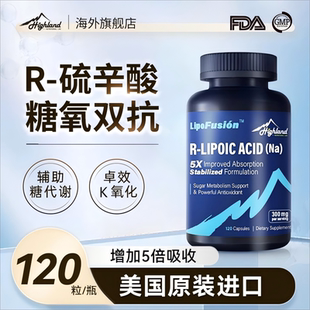 Highland右旋硫辛酸r硫辛酸自由基美白减龄120粒