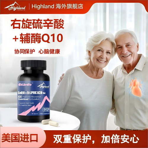R硫辛酸+辅酶Q10，协同保护心脑