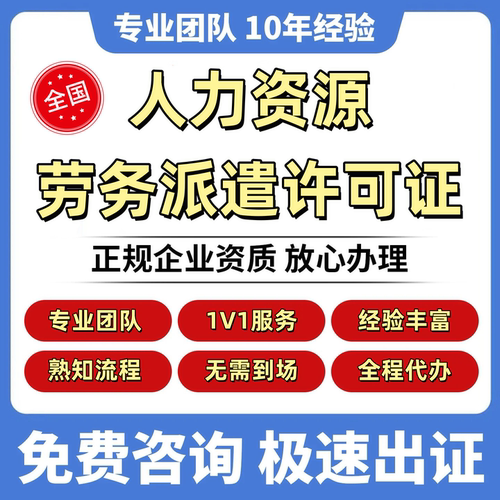 人力资源服务许可证代办续期