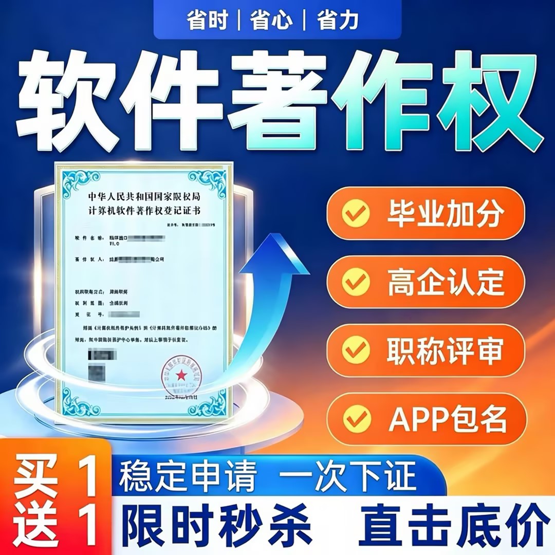 电子软件著作权软著代办APP包名
