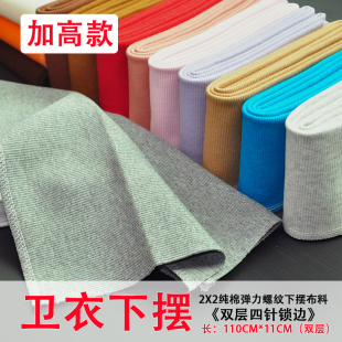 纯棉针织弹力螺纹布料卫衣校服夹克领袖口下摆裤脚裤腰罗纹面料