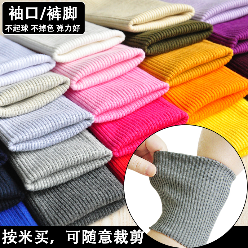 可裁剪纯棉无缝螺纹袖口布料弹力卫衣夹克羽绒服针织裤脚收口辅料