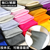 可裁剪纯棉无缝螺纹袖 口布料弹力卫衣夹克羽绒服针织裤 脚收口辅料