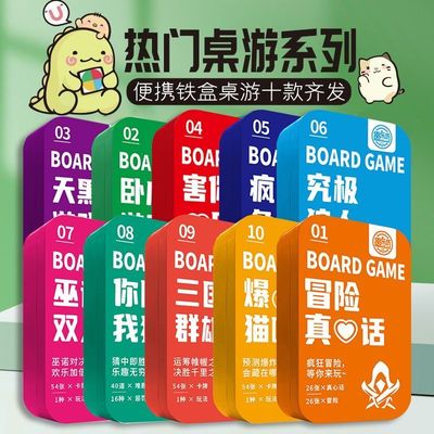 聚会桌游2-10人经典热门真心话大冒险谁是卧底狼人多人卡牌游戏
