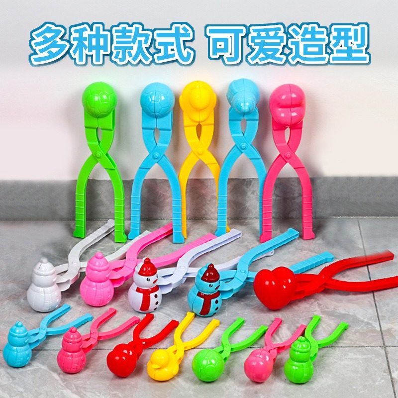 雪夹玩雪玩具雪夹子模具模型