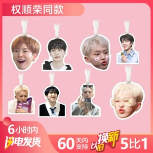 权顺荣行李牌书包挂件行李箱挂链挂饰吊挂牌周边钥匙扣seventeen