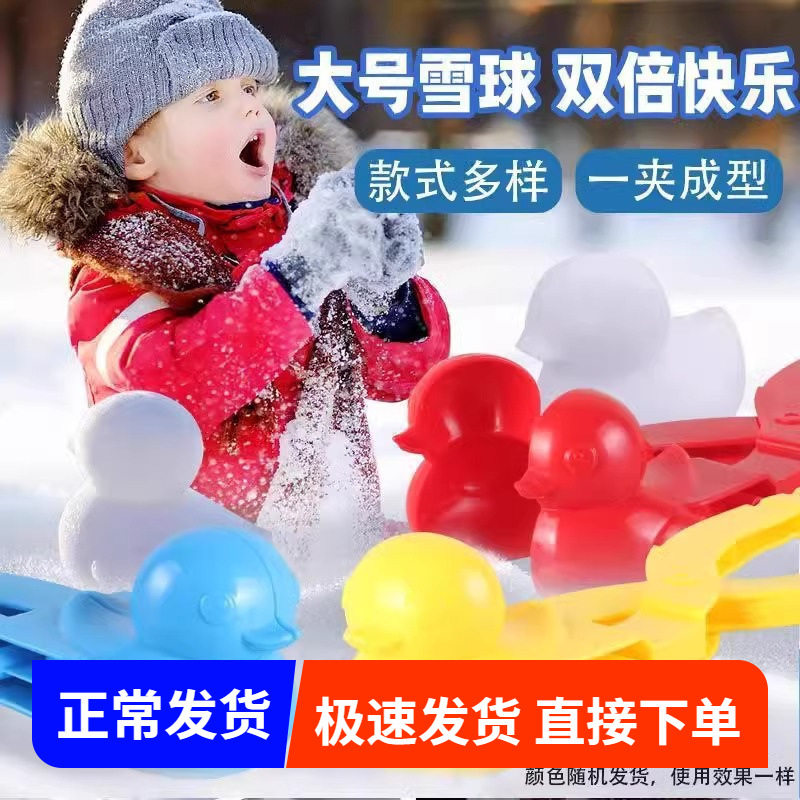 儿童雪球夹玩具夹雪球玩雪工具
