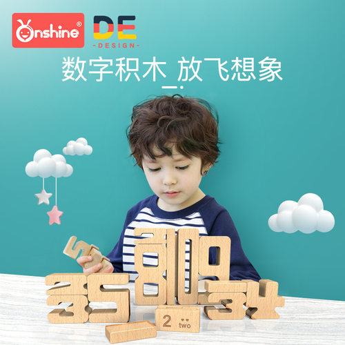 onshine儿童早教益智启蒙数学