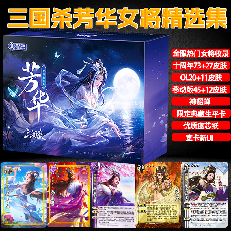 三国杀芳华女将移动版桌游OL精选