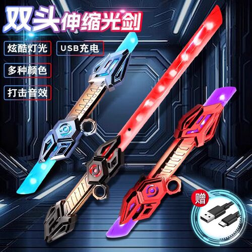 同款雷腾双刃伸缩光剑6色渐变