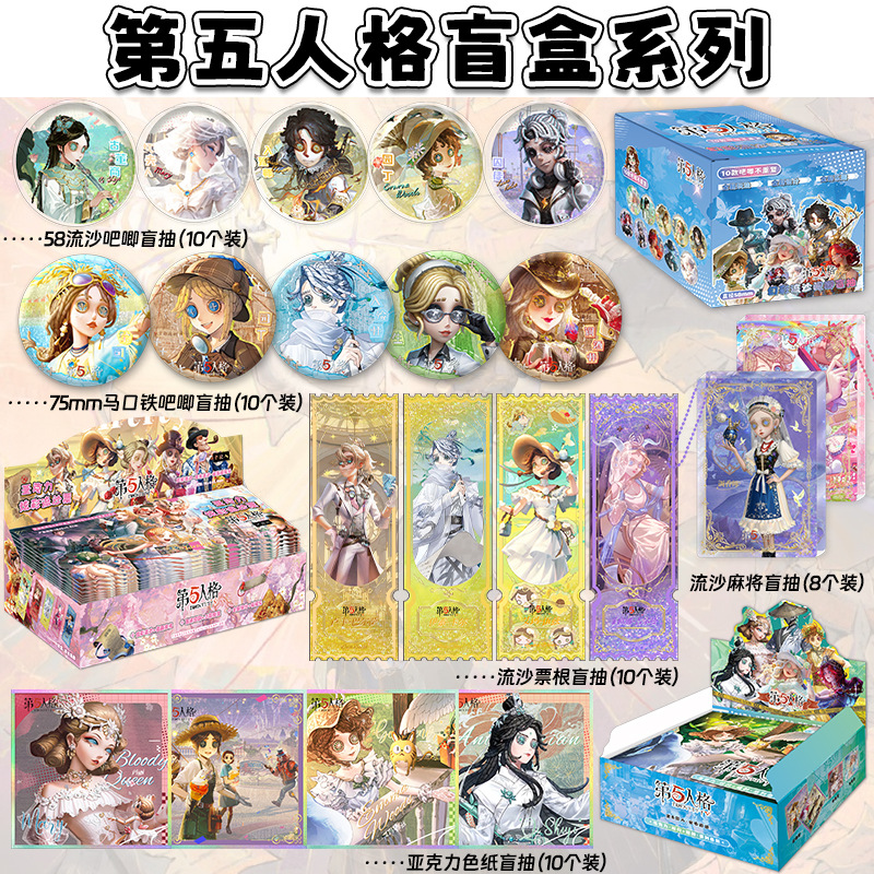 第五人格周边盲盒亚克力色纸镭射