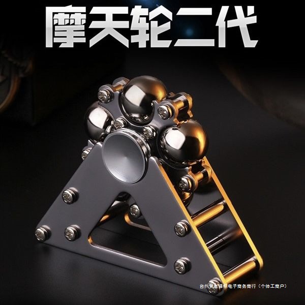 指尖陀螺摩天轮不锈钢成人儿童