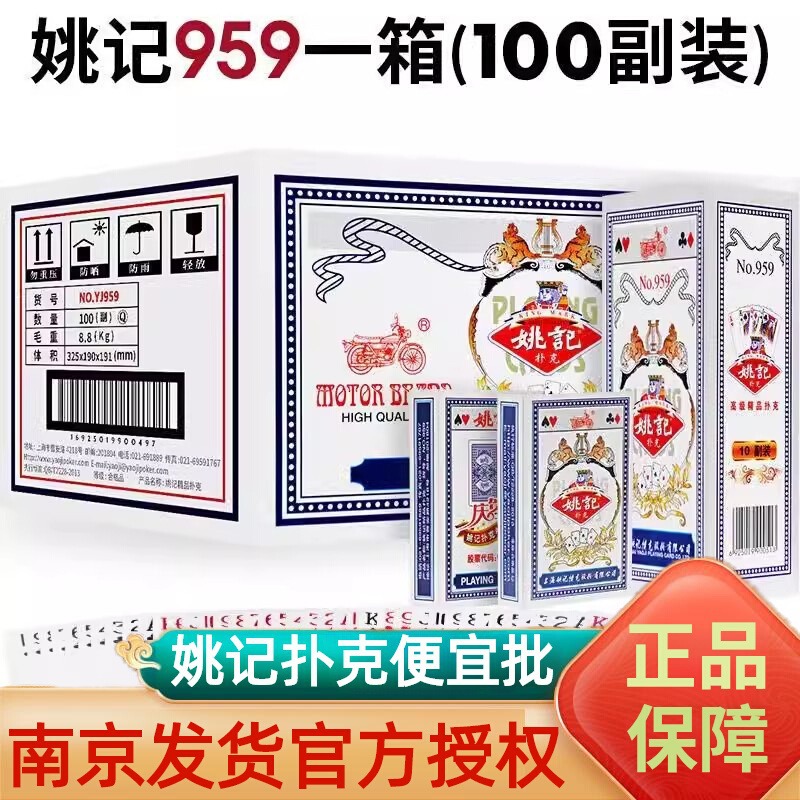 正品姚记万盛达扑克牌纸牌家用