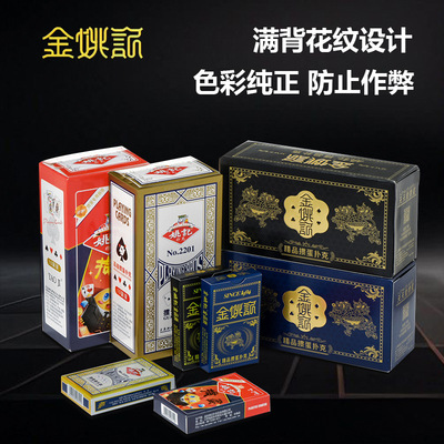 金姚记掼蛋专用扑克加厚原厂2201