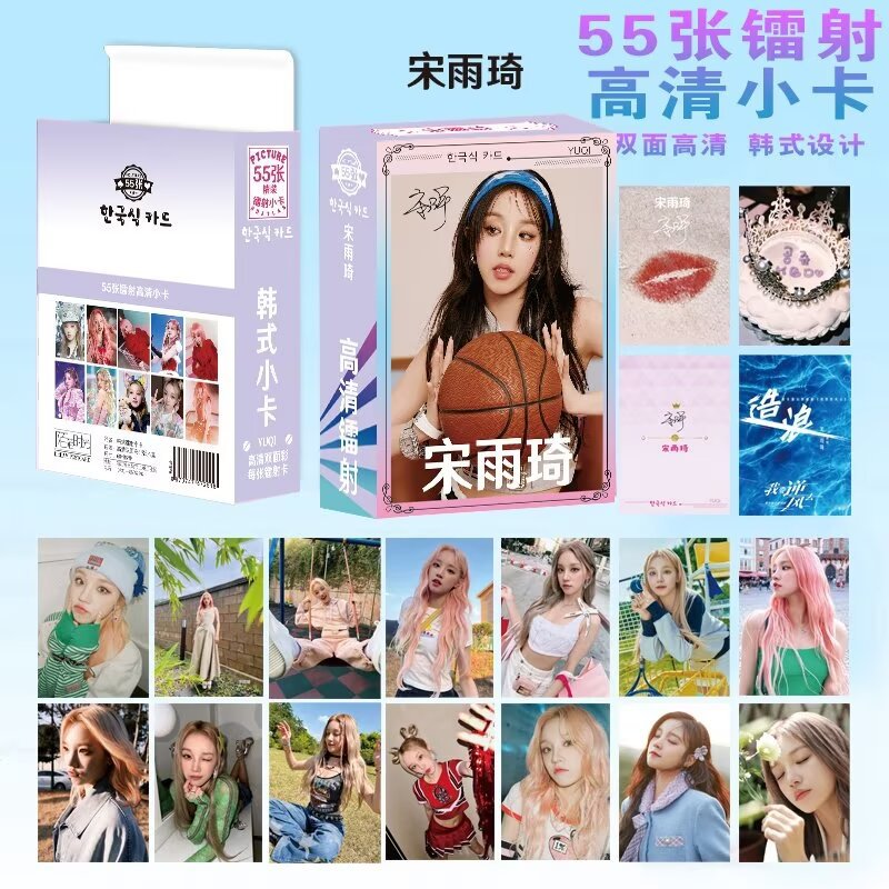 宋雨琦镭射小卡55张盒装gidle