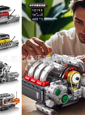 宇星10193 水平对置发动机模型电动益智拼装积木玩具