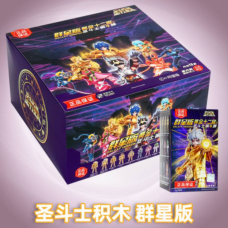 布鲁可圣斗士星矢群星版四弹积木人盲盒射手座黄金圣衣拼装模型