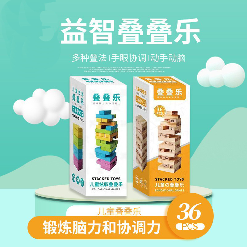趣味木质数字叠叠乐积木儿童益智
