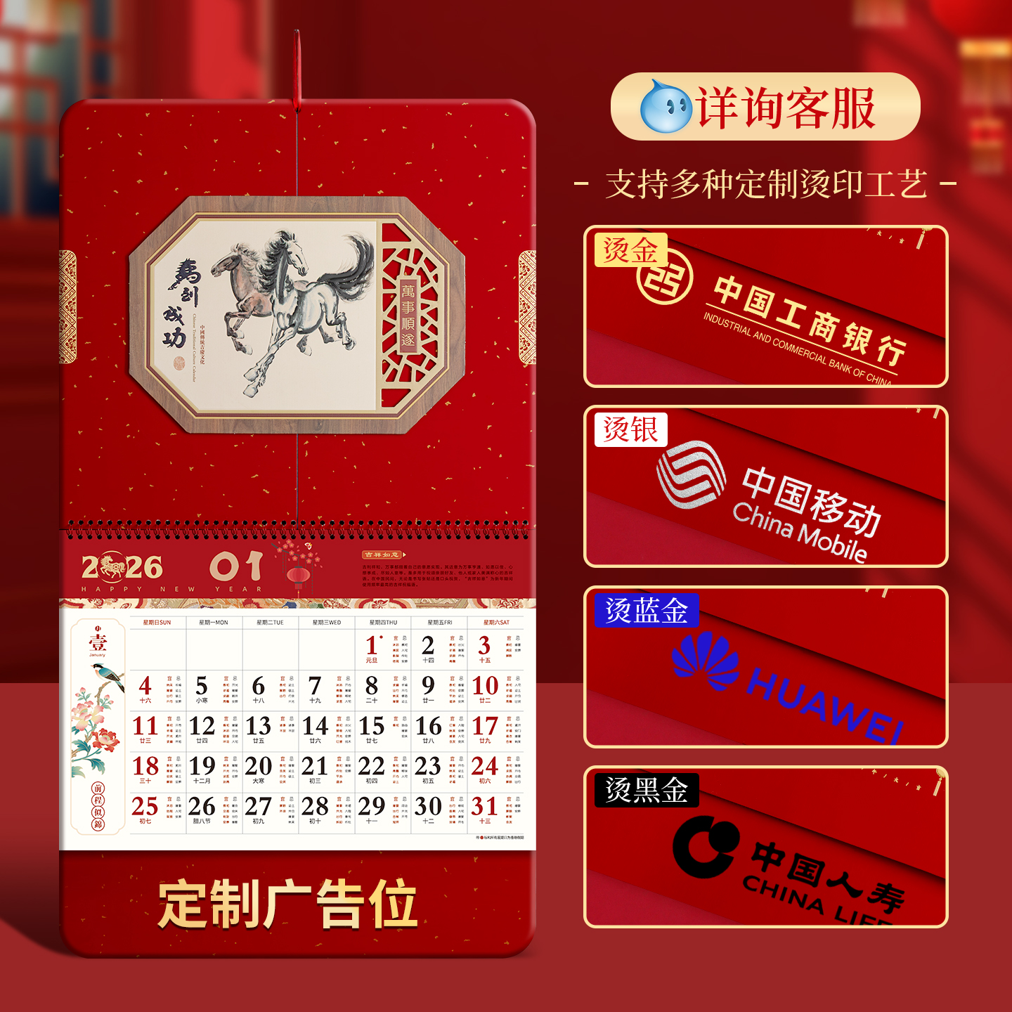 2026年马年高档挂历中国风红色福