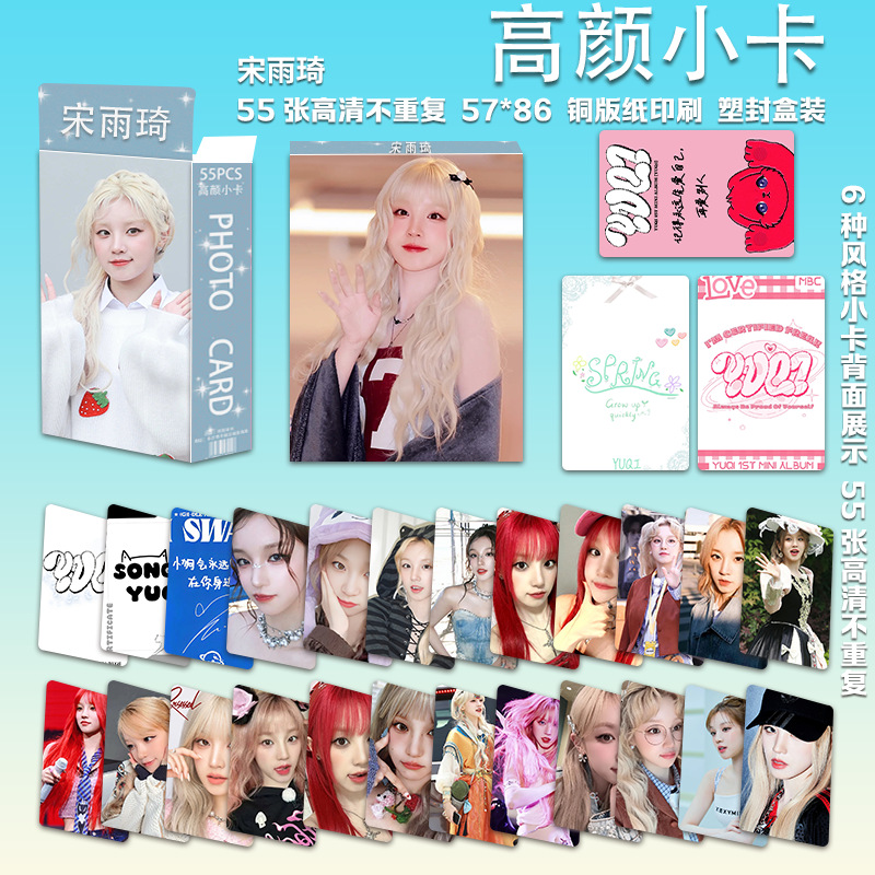 gidle宋雨琦单人小卡高颜卡片
