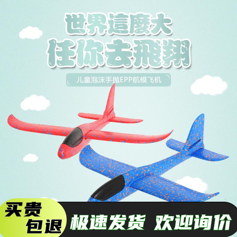 儿童泡沫发光飞机模型玩具手抛