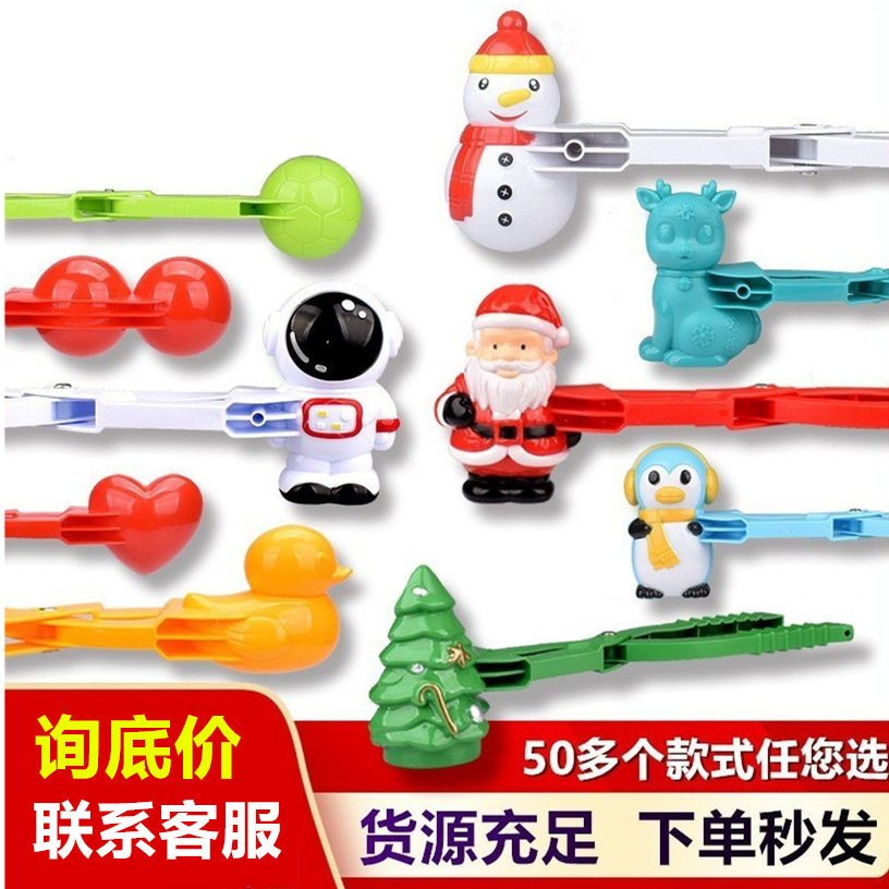 卡通雪球夹雪夹玩具雪球夹子模具